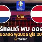 บอล ออสเตรีย วัน นี้